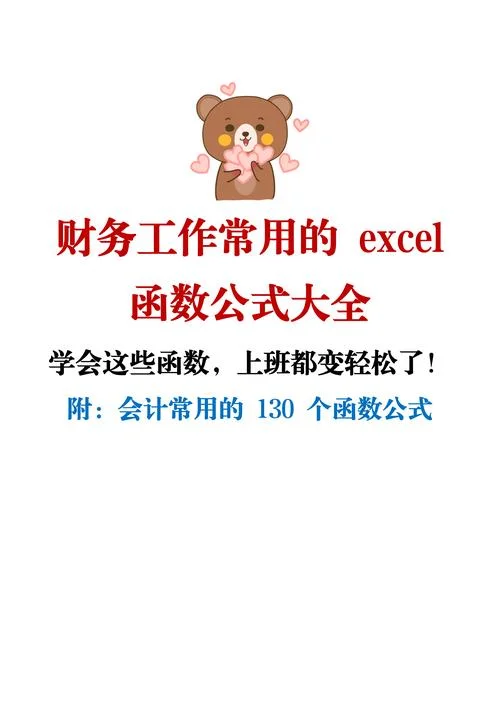 财务表格函数公式大全_1