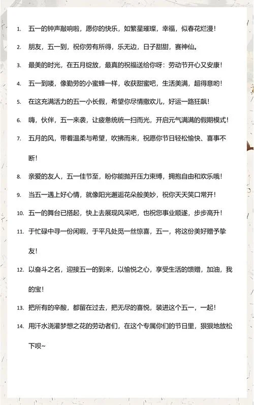 五一祝福语最新短句-五一祝福短句精选