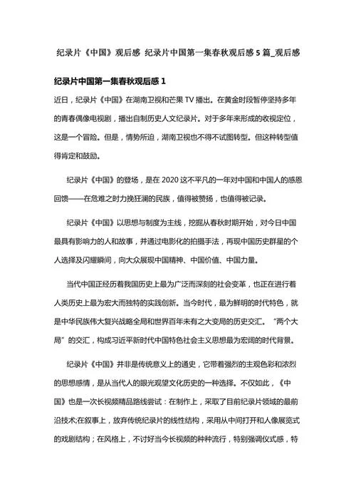 历史纪录片读后感600字_1