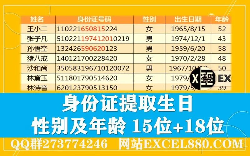 年龄提取公式_1