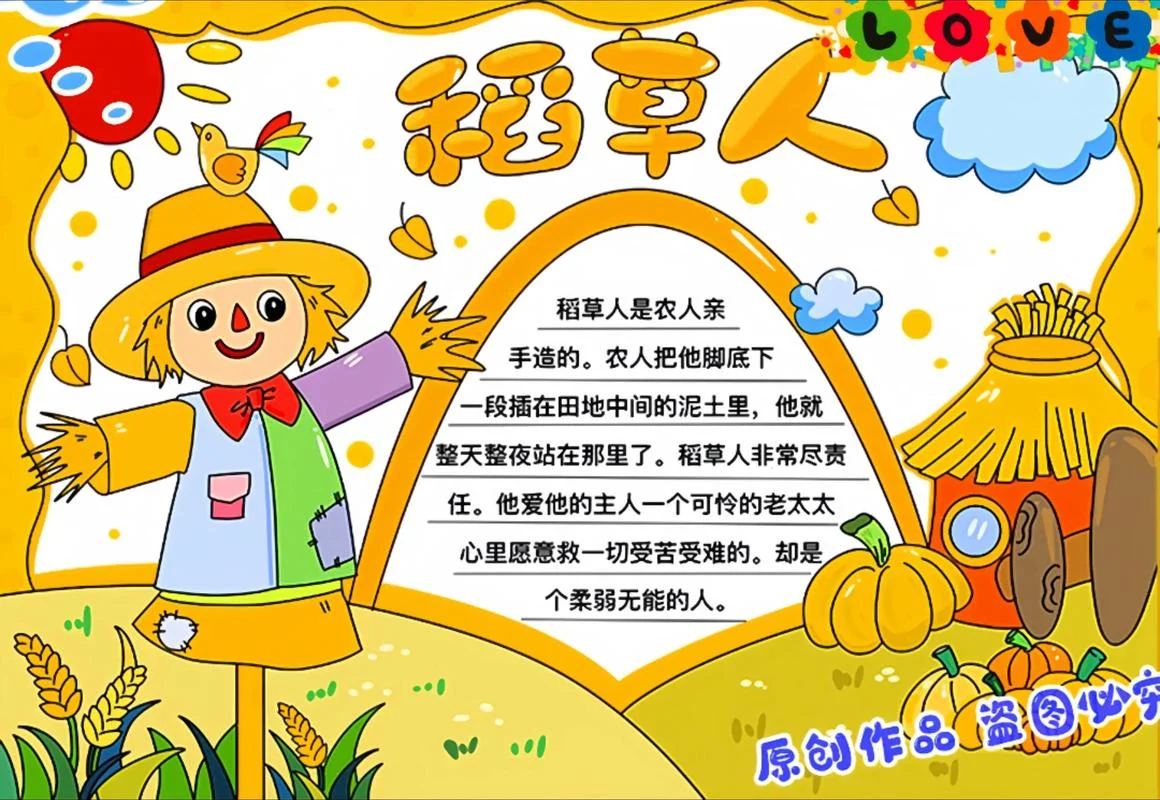 稻草人的读书卡怎么画-稻草人读书卡怎么画