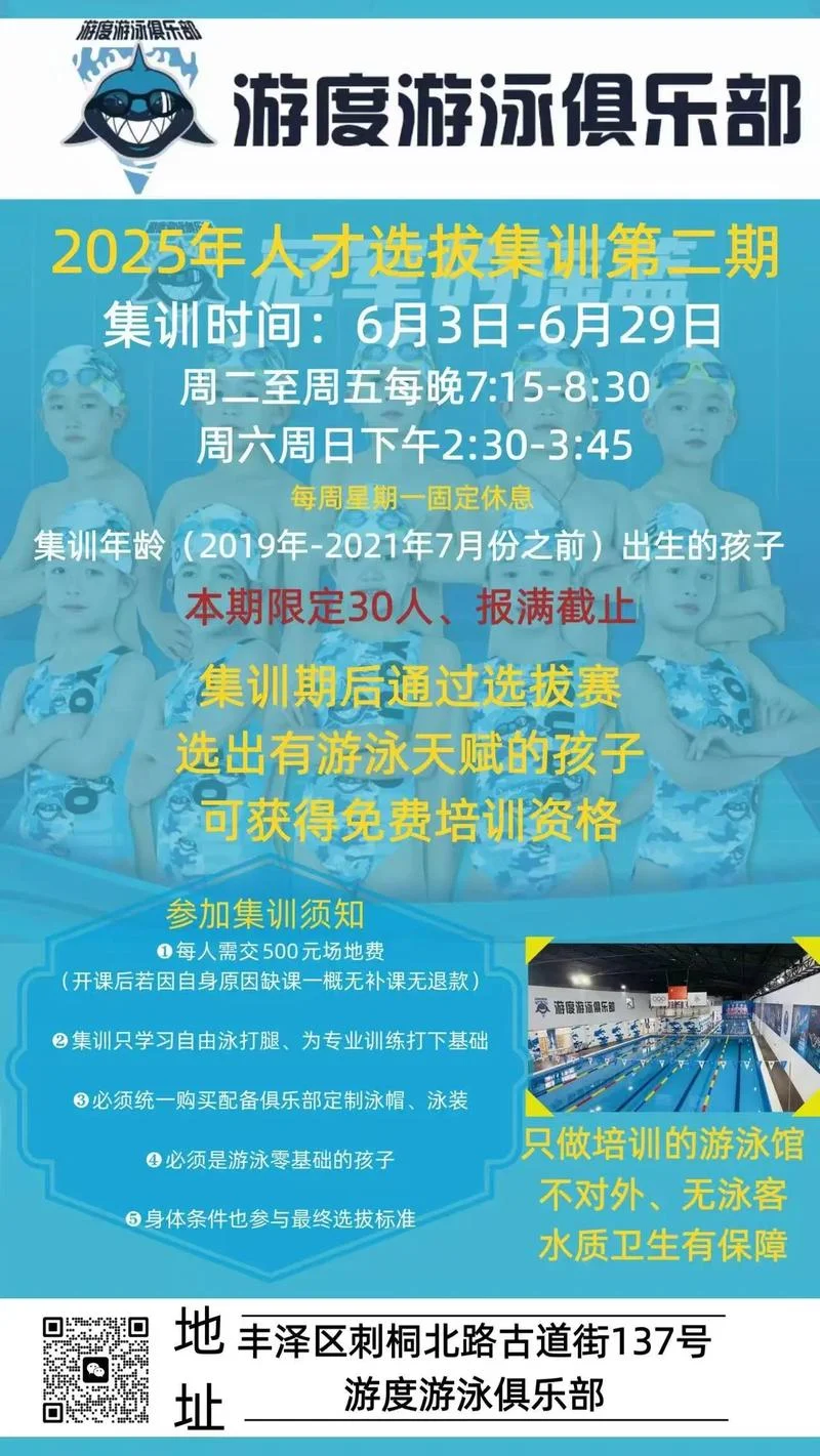 游泳班报名费价格表-游泳班报名费一览表
