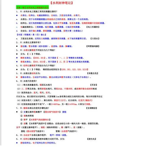 建造师一级水利_1