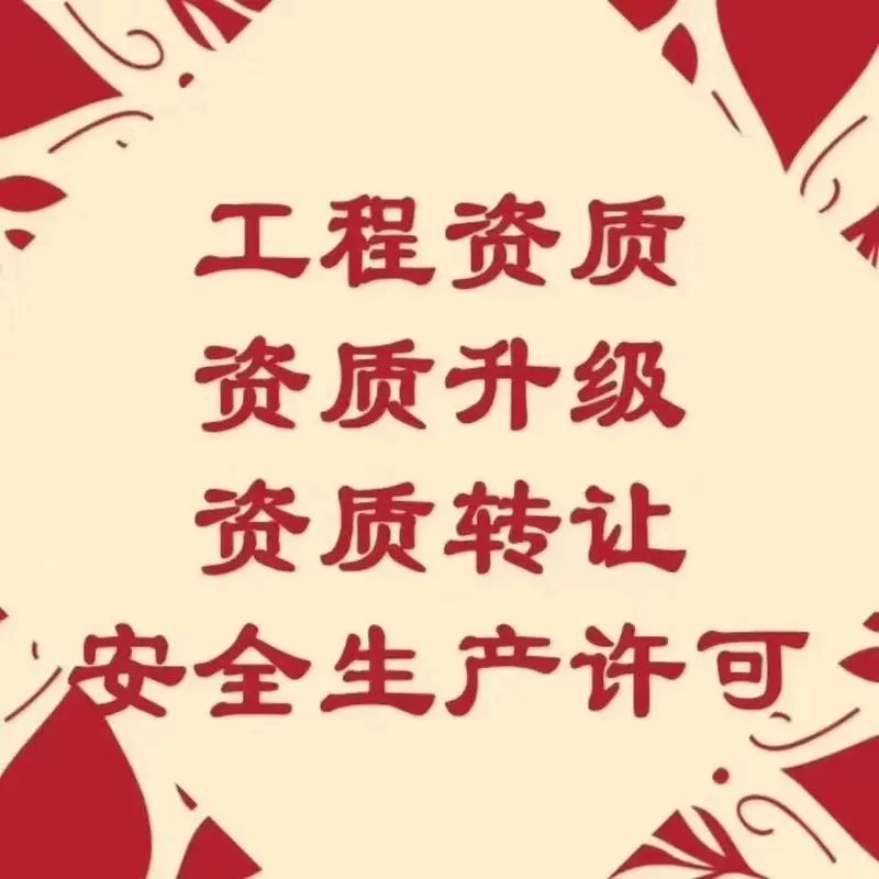 建筑资质办理_1