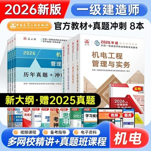 一级建造师机电实务真题及答案_2