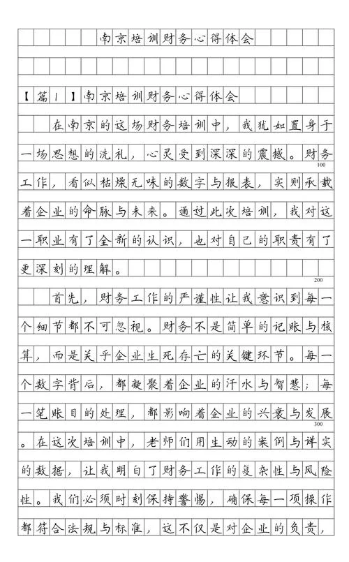 财务培训心得体会文章_1