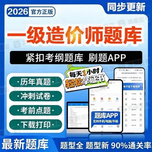 一级工程造价师习题_1