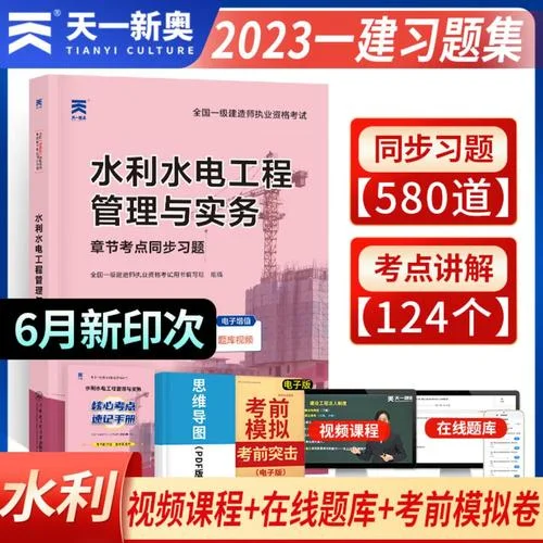 建造师一级水利_2