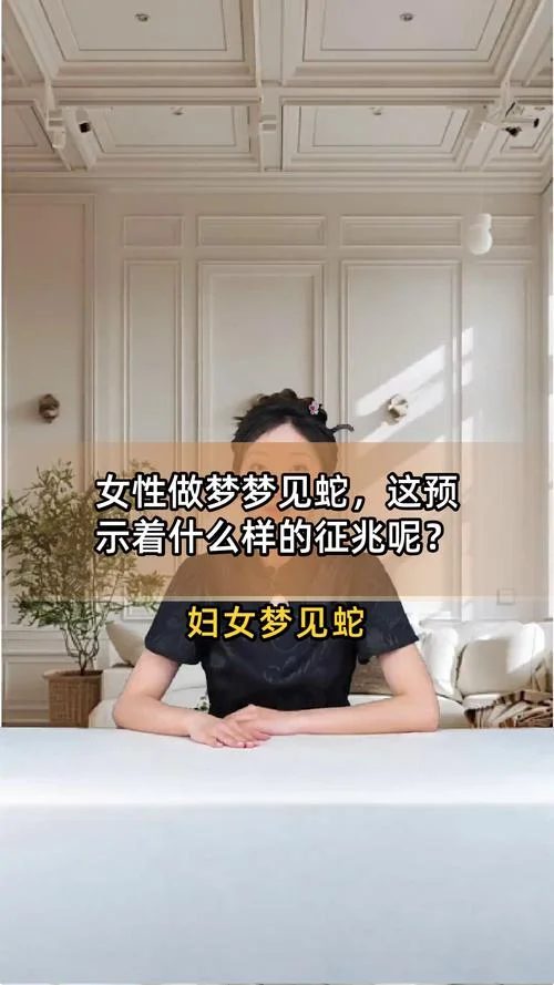 孕妇梦见被青蛇追着跑_1