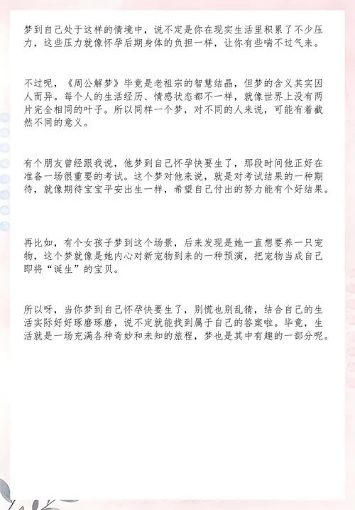 怀孕会梦到什么_1