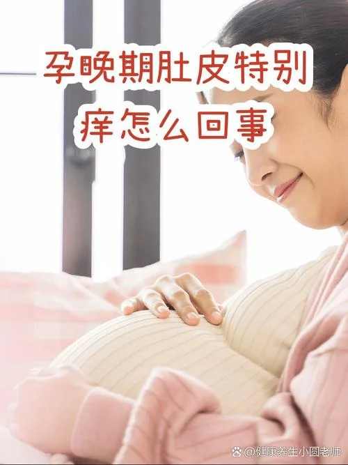 孕后期皮肤痒怎么办-孕后期皮肤瘙痒怎么办