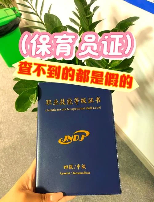 陕西省保育员证书查询_2