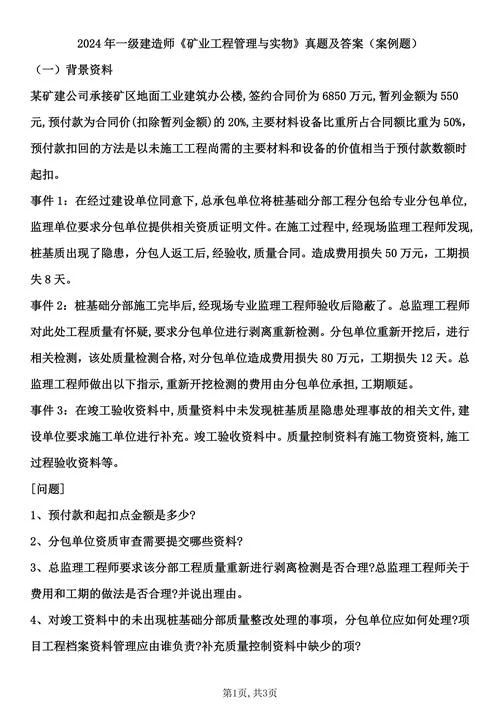 2013年一级建造师考试试题_1