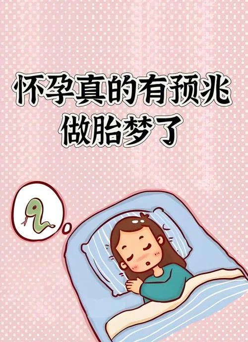 梦见自己结婚生孩子了是什么征兆_1
