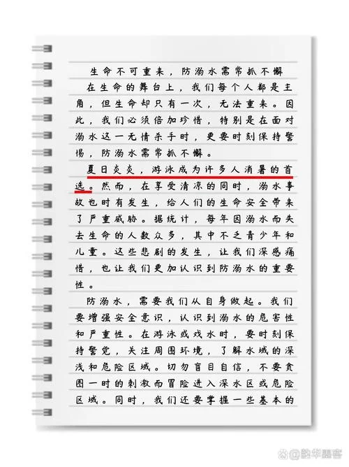 防溺水的心得体会开头_2