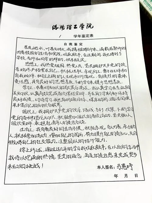 毕业表的自我鉴定-毕业自我鉴定