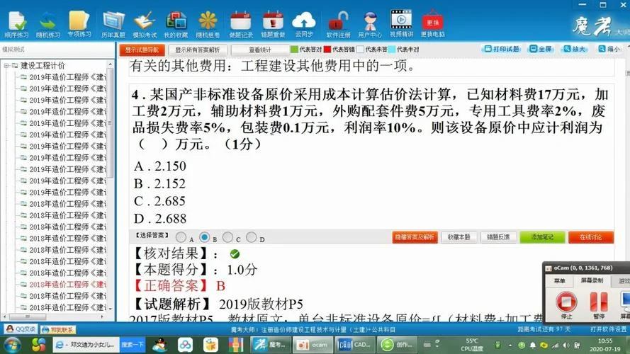 2020年一级造价师课件_1