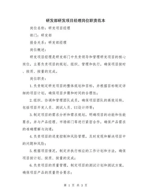 项目经理主要工作内容-项目经理主要职责