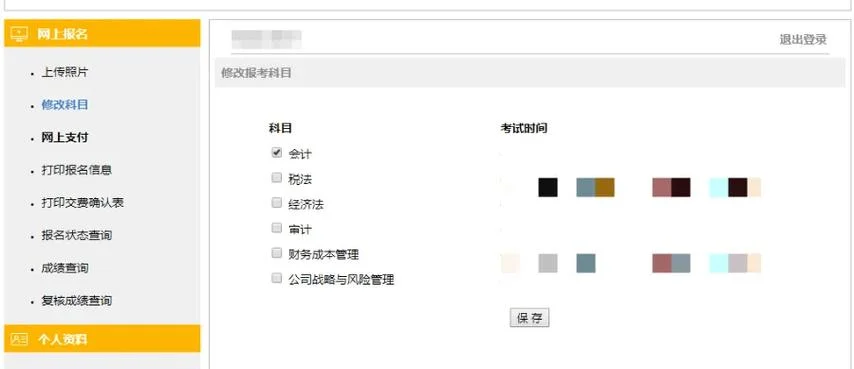 注会报名费用支付-注会报名费用支付