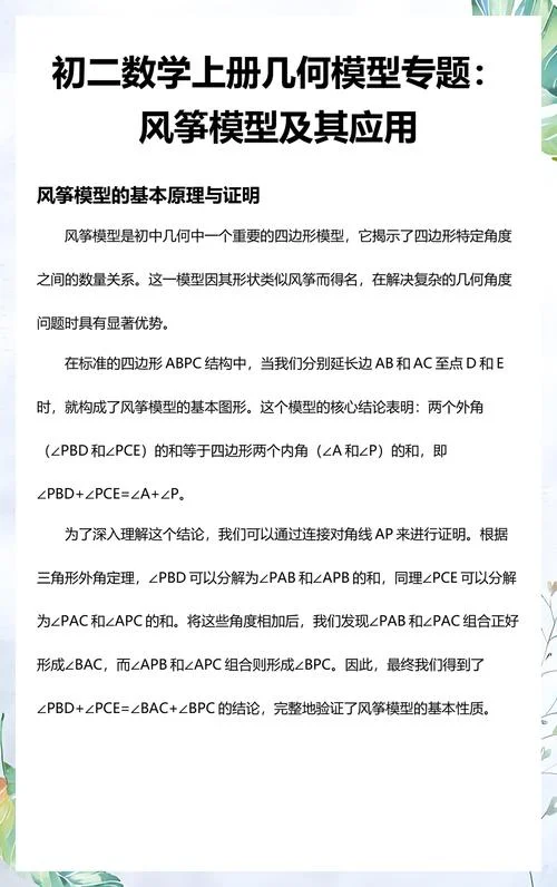 风筝模型定理_1