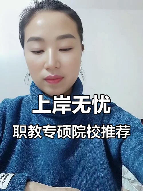 职业技术教育考研院校_2