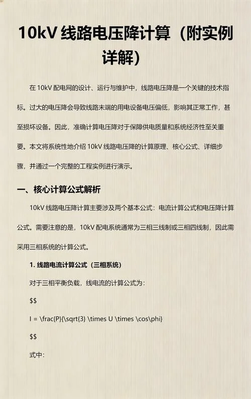 配电系统图的计算公式_1