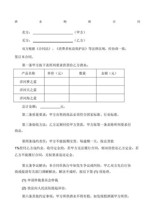 酒类销售合同怎么写-酒类销售合同模板