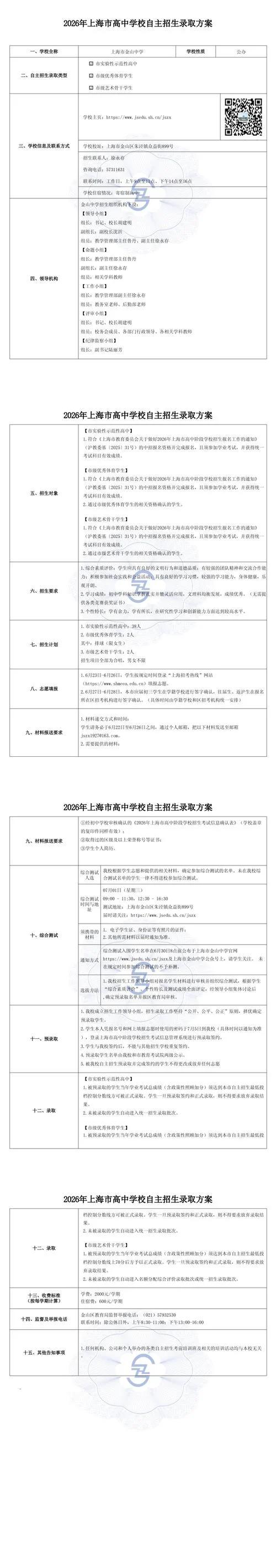 中学自主招生方案-中学自主招生方案