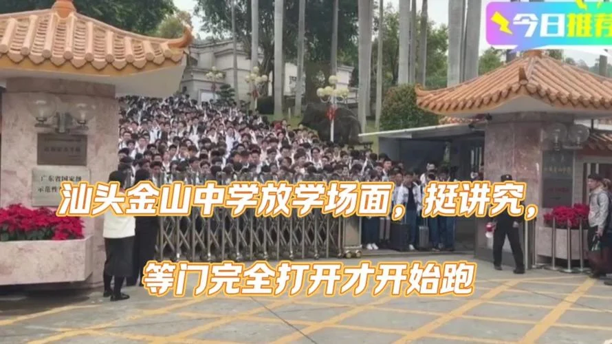 汕头市金山中学校运会_2