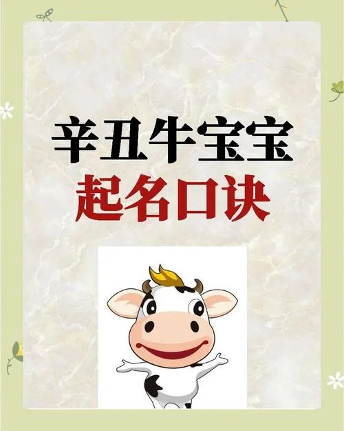牛宝宝起名大全寓意-牛宝宝好名字寓意大全