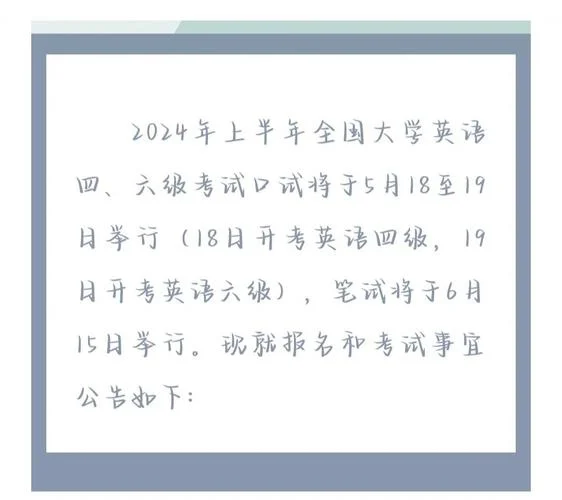 英语四级报名时间要求_2