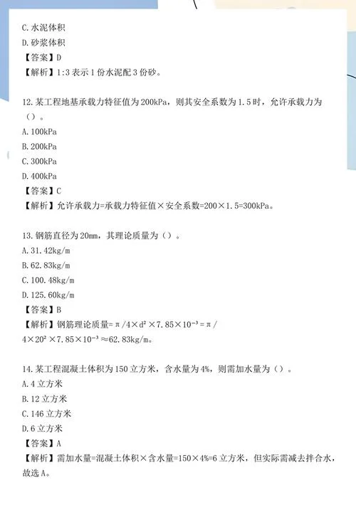 一建多选题可以选一个吗_1