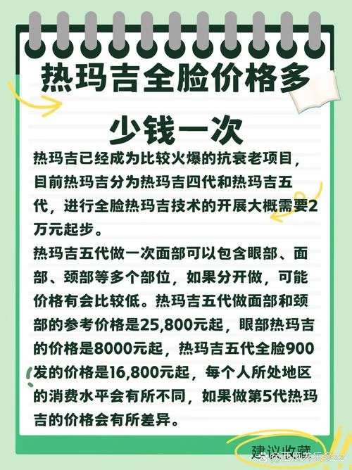 热玛吉多少钱一次啊_2