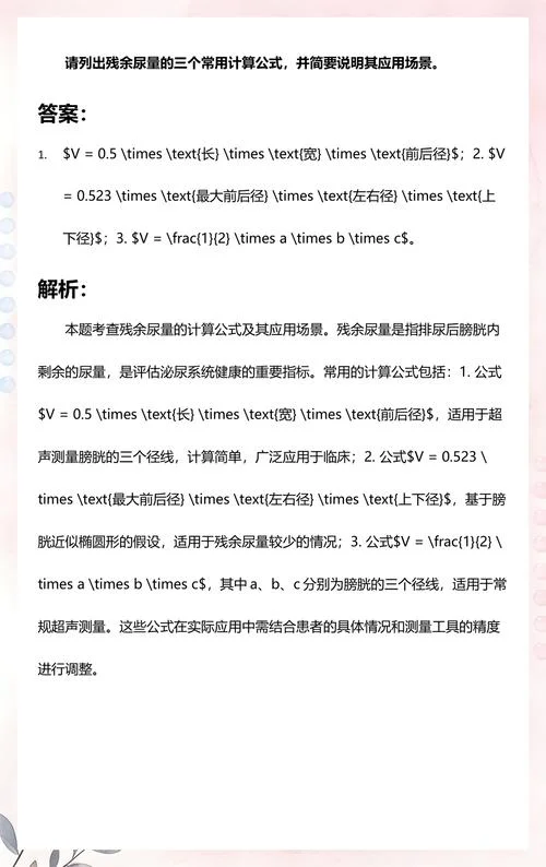 膀胱残余尿计算公式_2