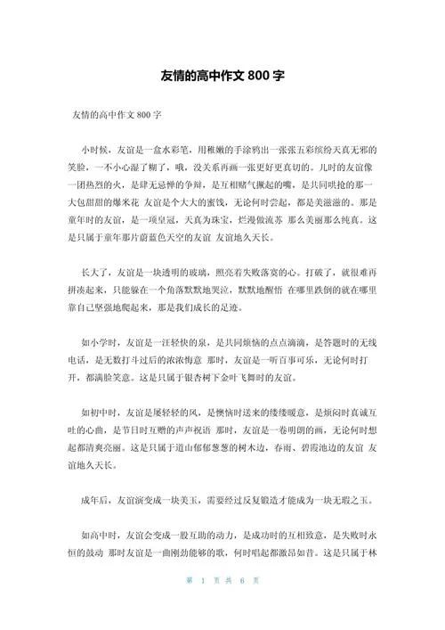 自我介绍800字高中作文-高中作文:自我介绍