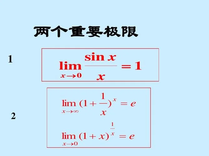 第一重要极限定理_2