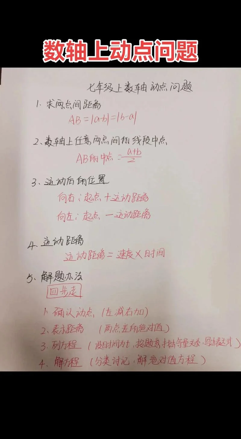 数学动点问题解题公式_1