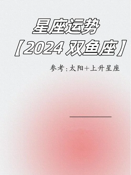 双鱼17年运势-双鱼 17 年运势