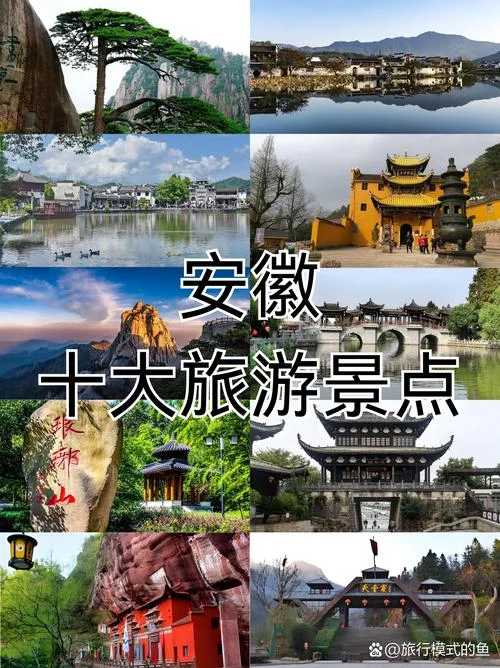 安徽省旅游景点大全排名-安徽景点排名前十