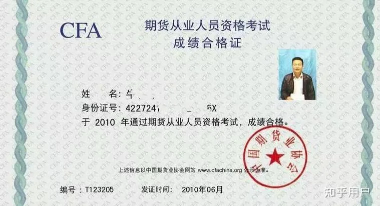 期货成绩合格证_1