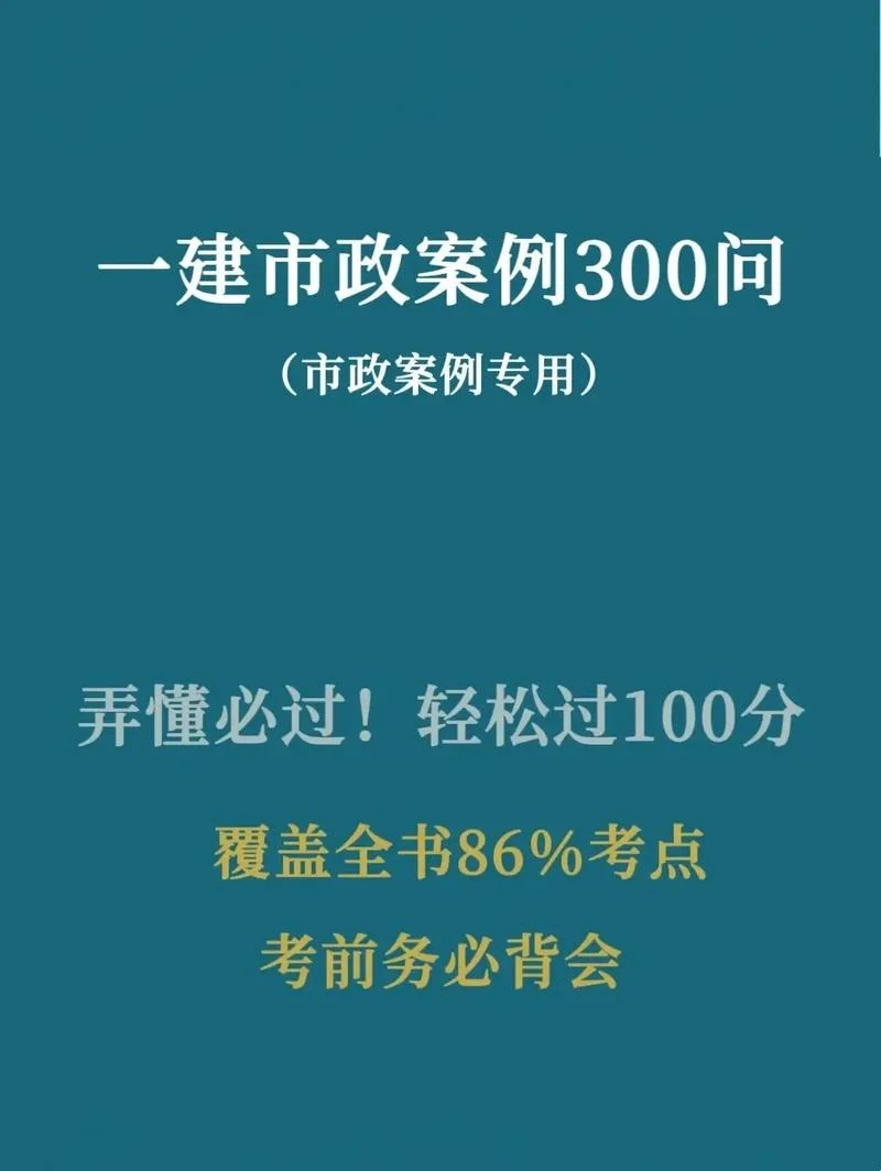3个月考过一建市政_1