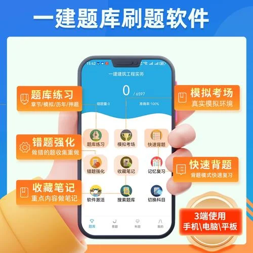 一建的刷题软件_2