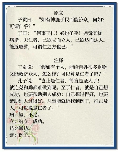 论语感悟处世之道_1