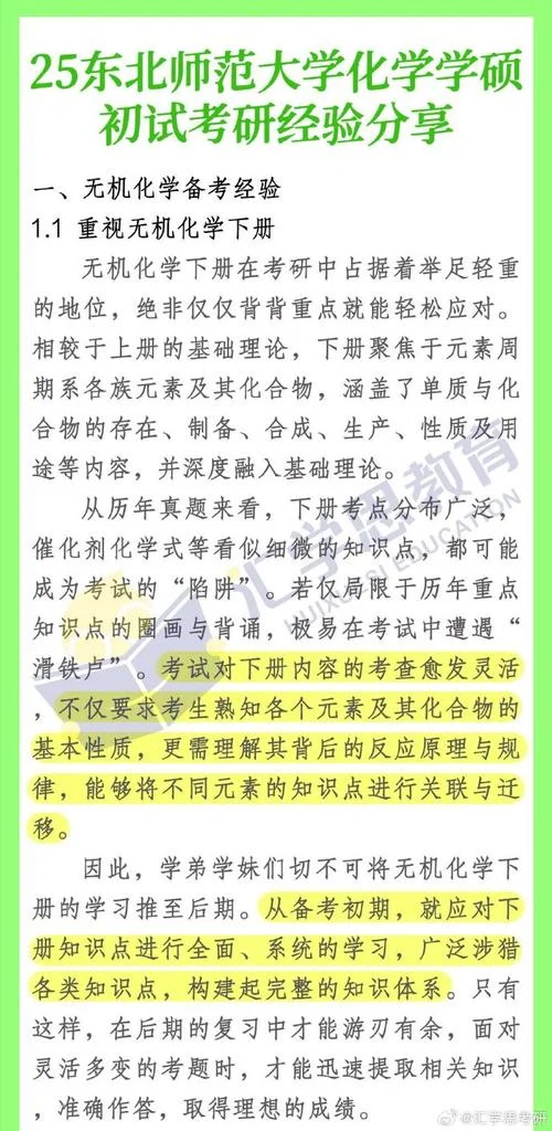 东师无机化学考研-东师无机化考研