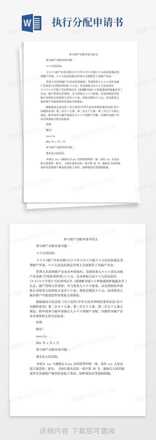 参与分配申请书被驳回_2