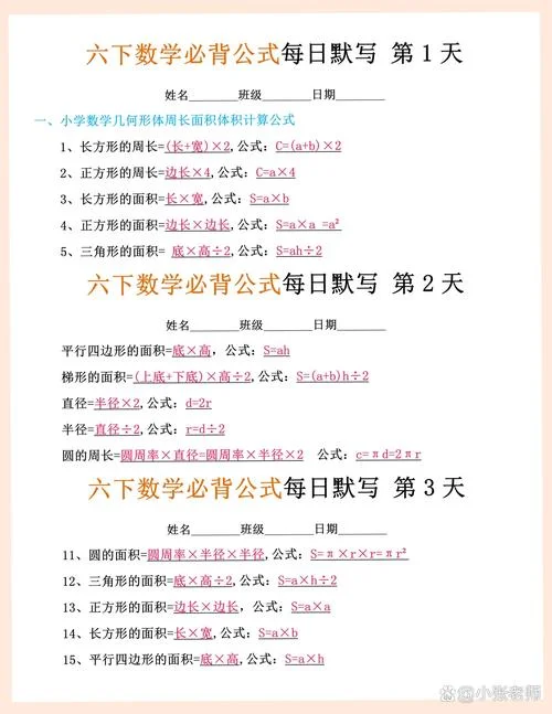 数学六年级下册的公式_1