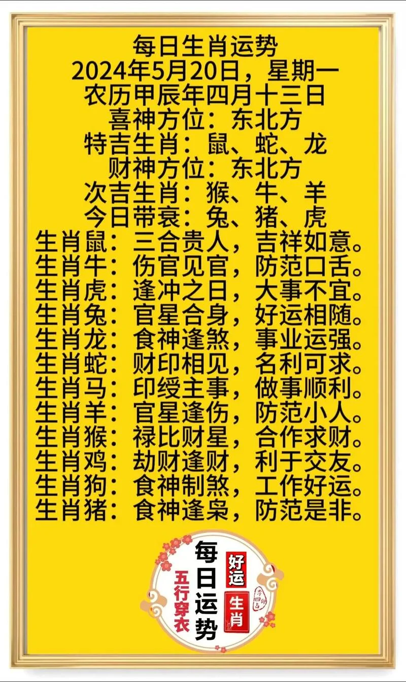 生肖感情运势表-生肖感情运势表