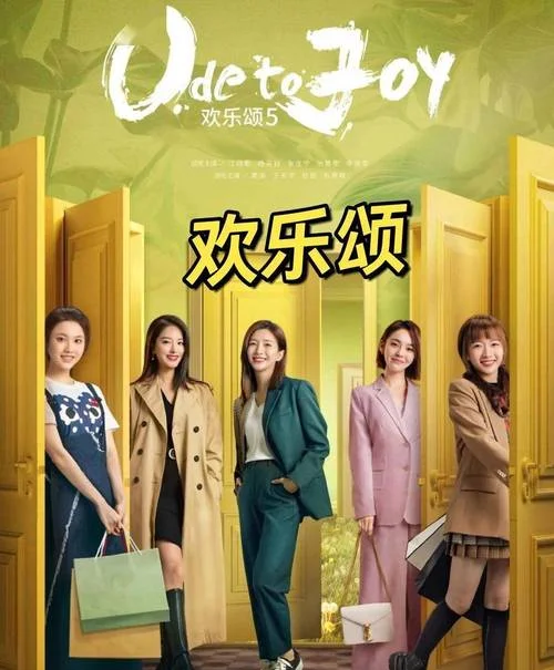 欢乐颂2分集简介_2