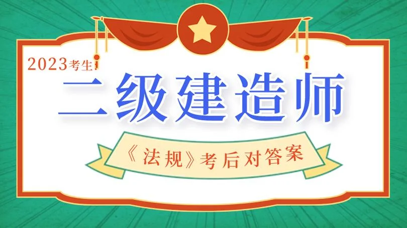二级建造师法规怎么学_1