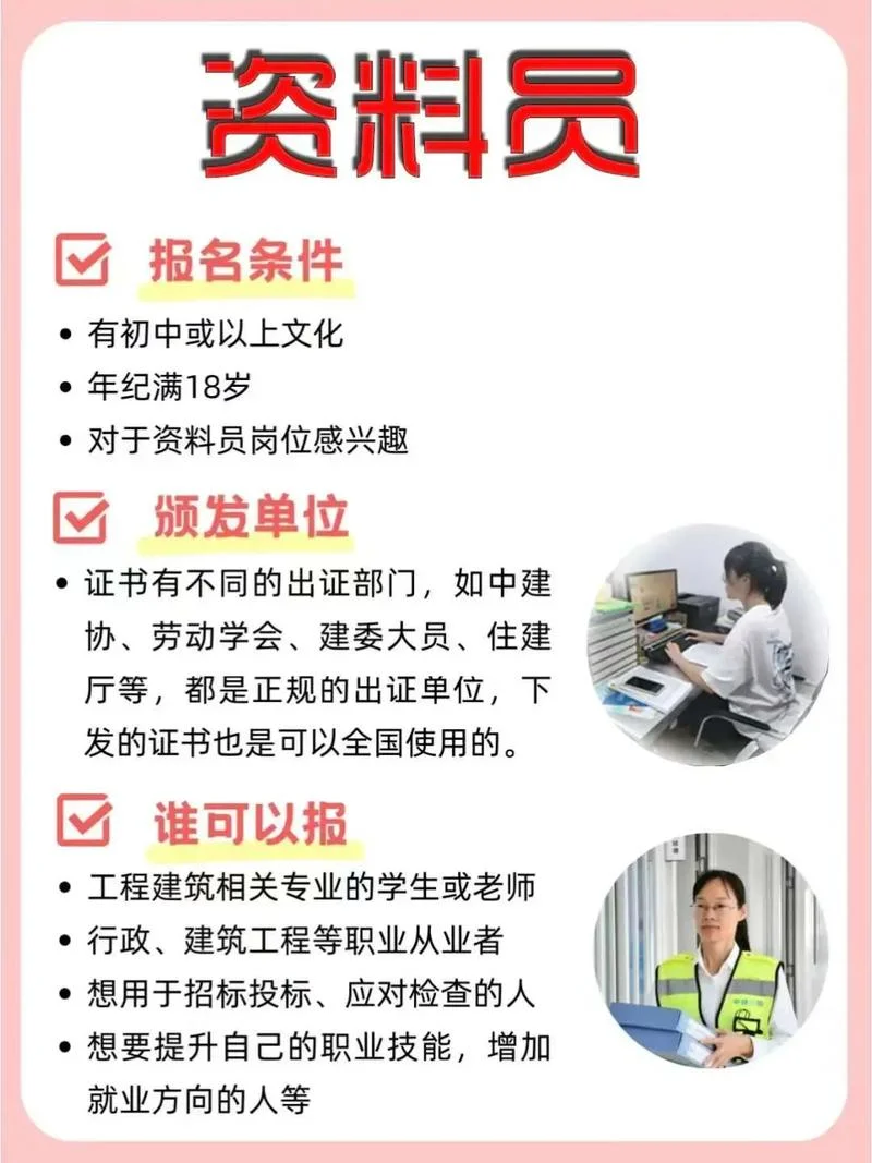 土建资料员报名条件_2
